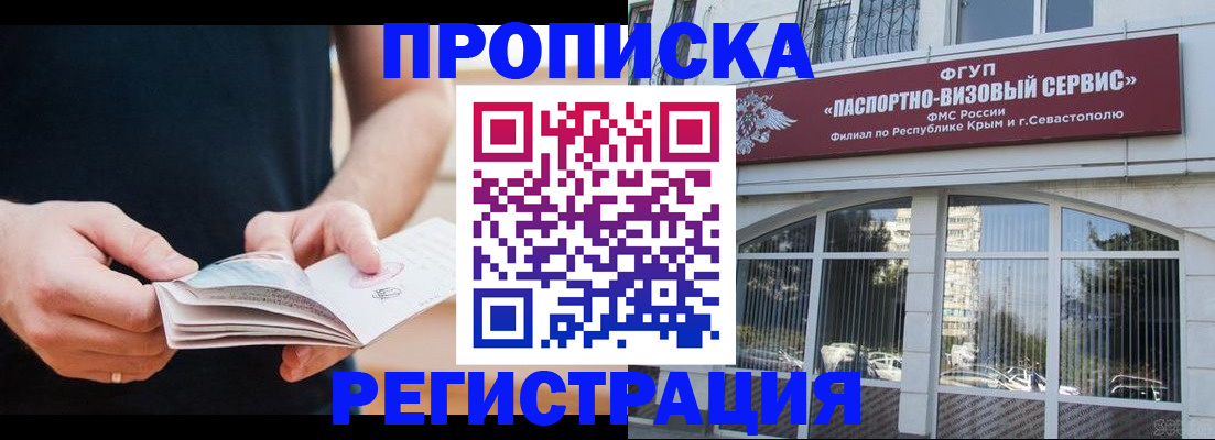 временная регистрация адрес в Джанкое