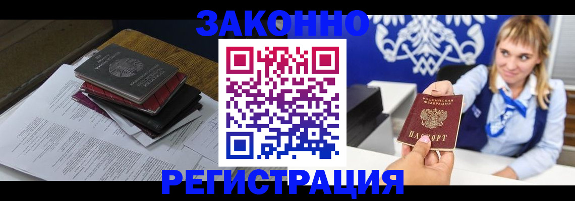 прописка регистрация в Джанкое