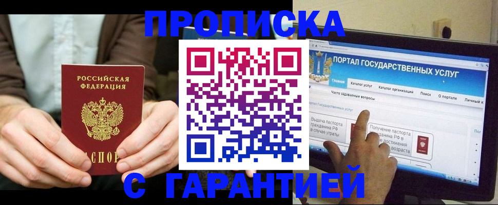 временная регистрация купить в Джанкое