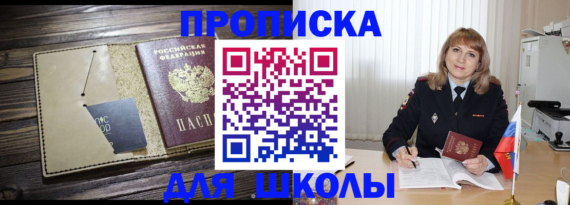 прописка в Джанкое